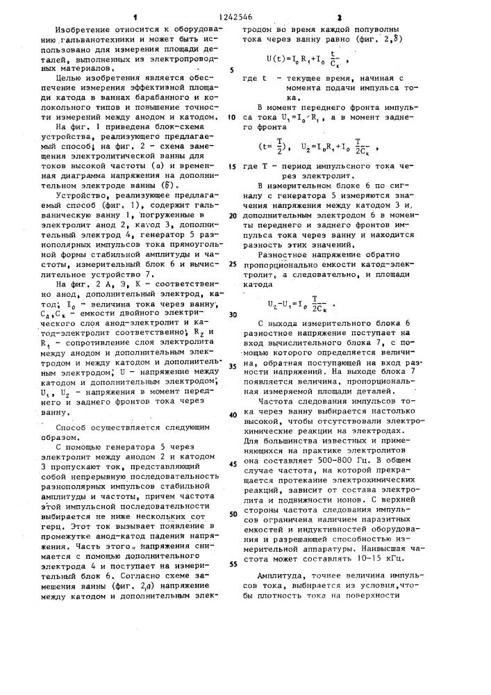 Способ измерения площади катода в гальванической ванне (патент 1242546)