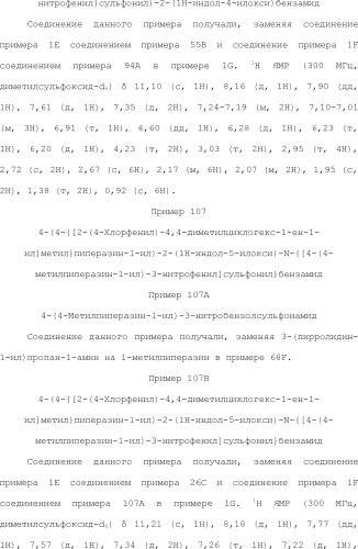 Селективные к bcl-2 агенты, вызывающие апоптоз, для лечения рака и иммунных заболеваний (патент 2497822)