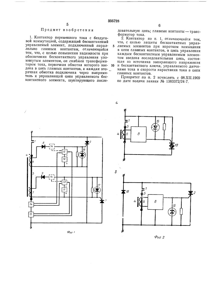 Контактор переменного тока с бездуговой коммутацией (патент 335728)
