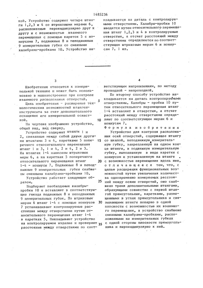 Устройство для контроля расположения осей отверстий (патент 1483236)