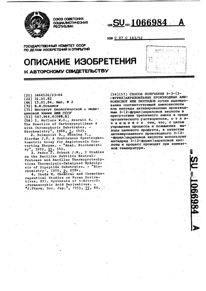 Способ получения @ -3-/2-фурил/-акрилоильных производных аминокислот или пептидов (патент 1066984)