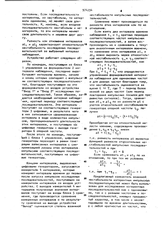 Измеритель взаимной нестабильности двух когерентных импульсных последовательностей (патент 974294)