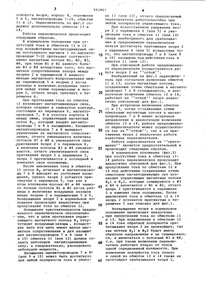 Поляризованный электромагнитный переключатель (патент 983807)