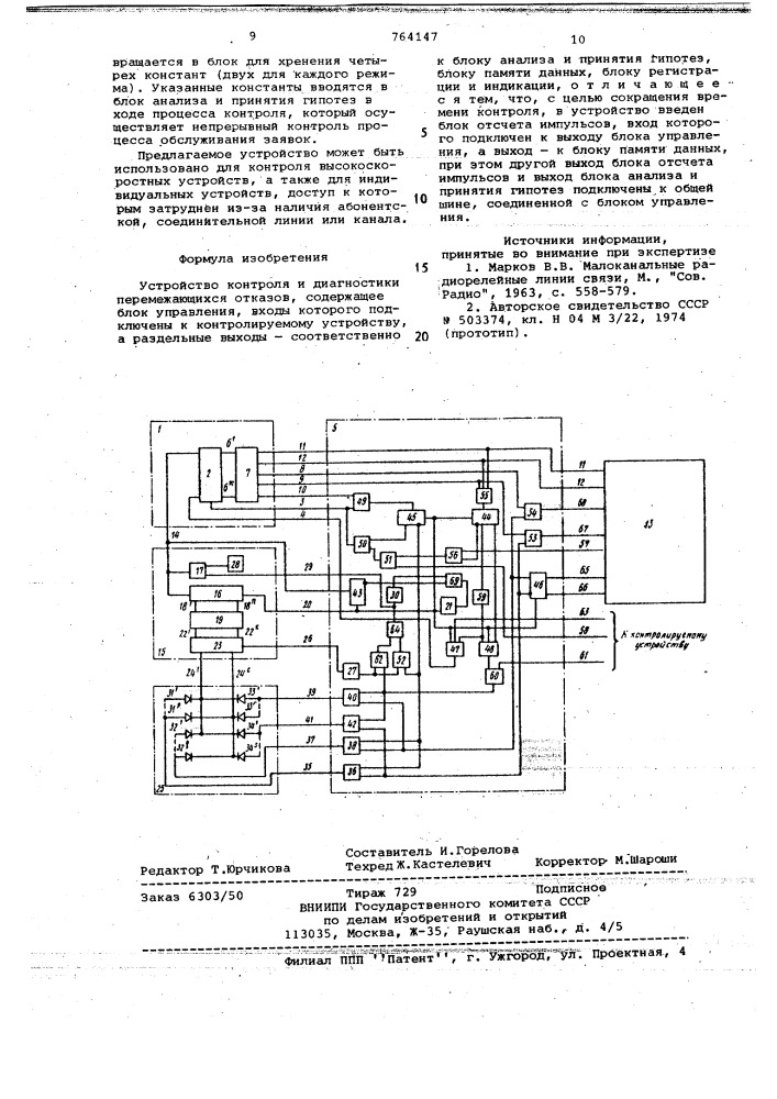 Устройство контроля и диагностики перемежающихся отказов (патент 764147)