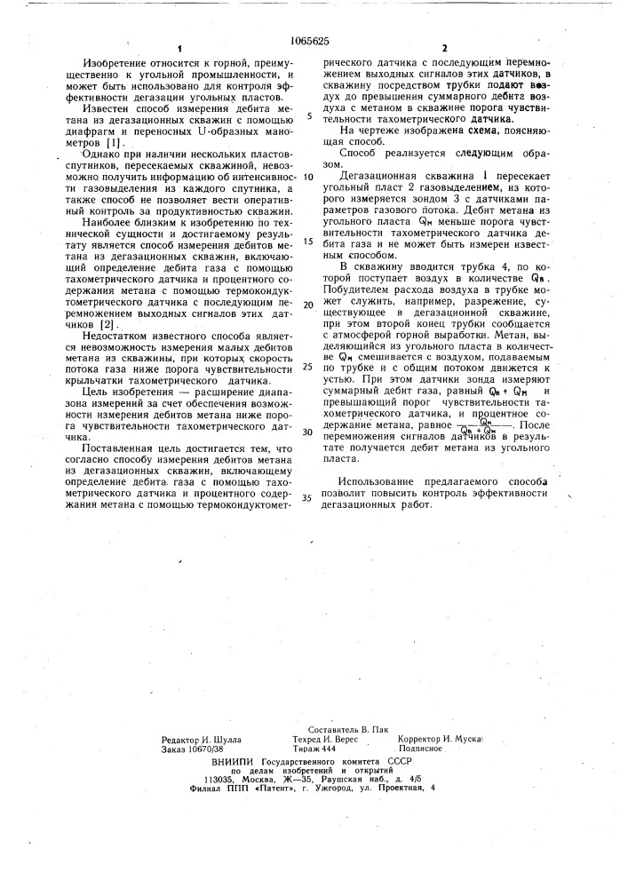 Способ измерения дебитов метана из дегазационных скважин (патент 1065625)