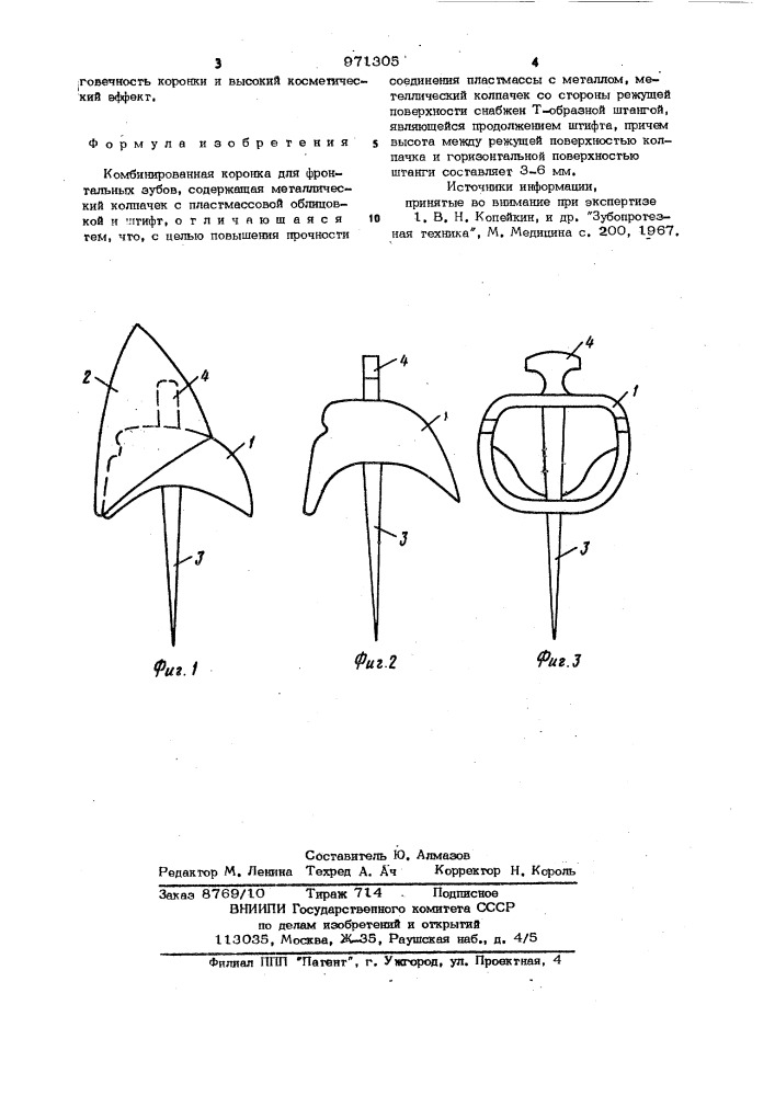 Комбинированная коронка для фронтальных зубов (патент 971305)