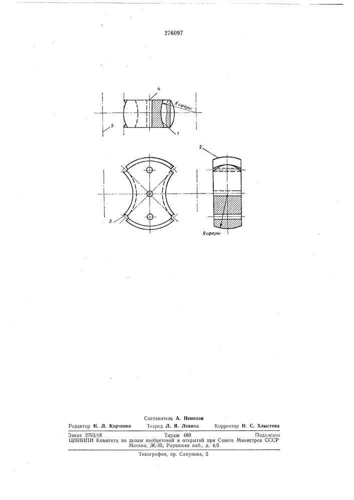 Фасонный огнеупорный блок (патент 276097)