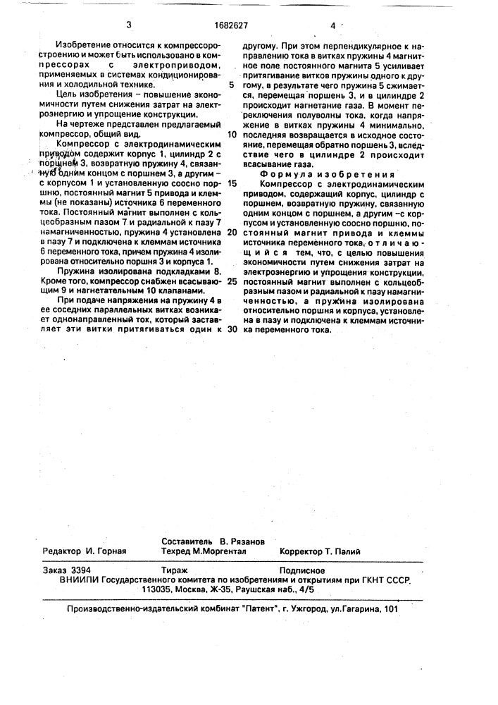 Компрессор с электродинамическим приводом (патент 1682627)