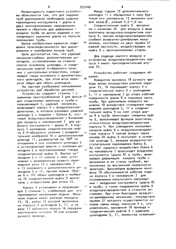 Устройство для обработки деталей (патент 933440)