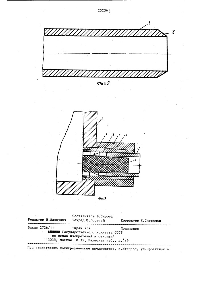Затравка машины непрерывного литья тонкостенных труб (патент 1232361)
