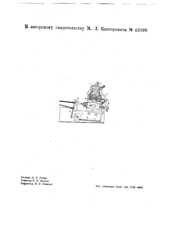Приспособление для перекидки кулисы паровых машин (патент 42098)