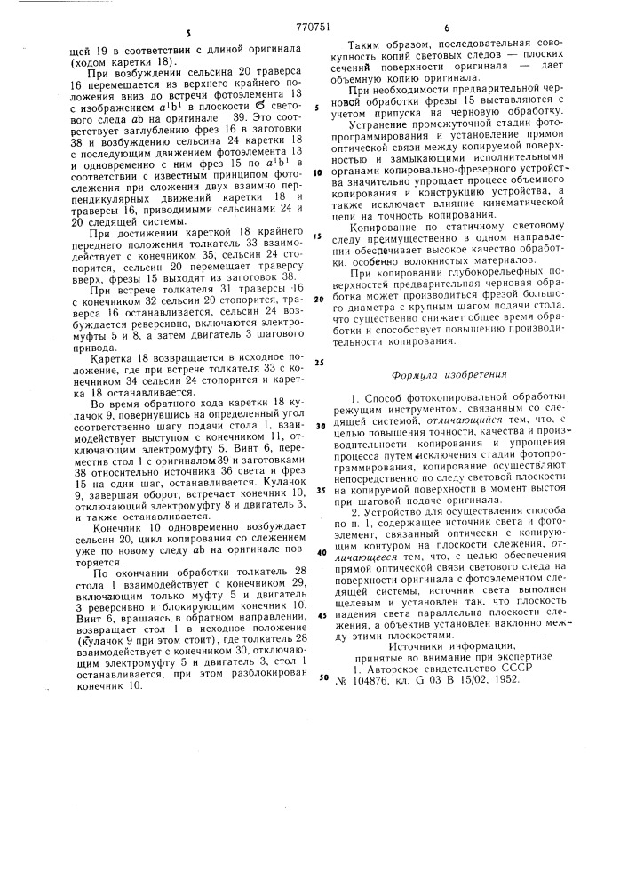 Способ фотокопировальной обработки и устройство для его осуществления (патент 770751)