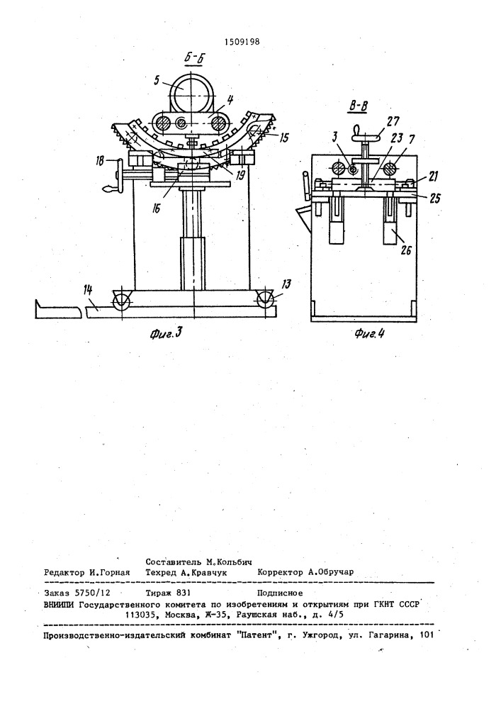 Станок для обработки поверхностей деталей (патент 1509198)