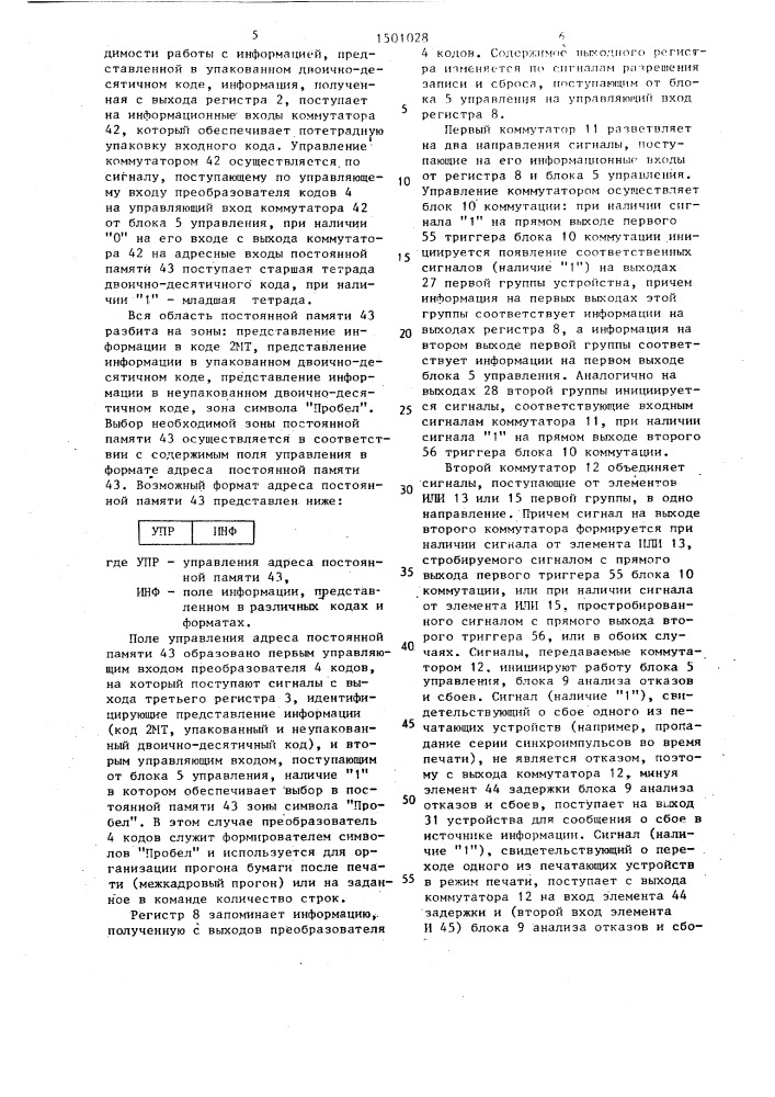 Устройство для вывода информации (патент 1501028)
