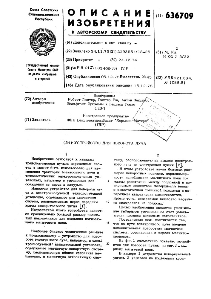 Устройство для поворота луча (патент 636709)