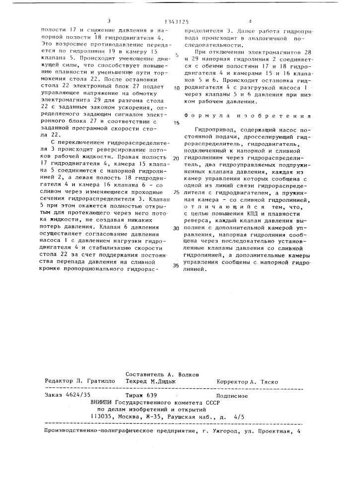 Гидропривод (патент 1343125)