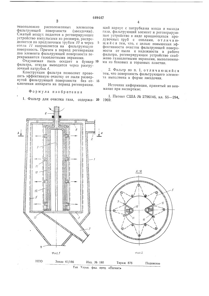 Фильтр для очистки газа (патент 649447)