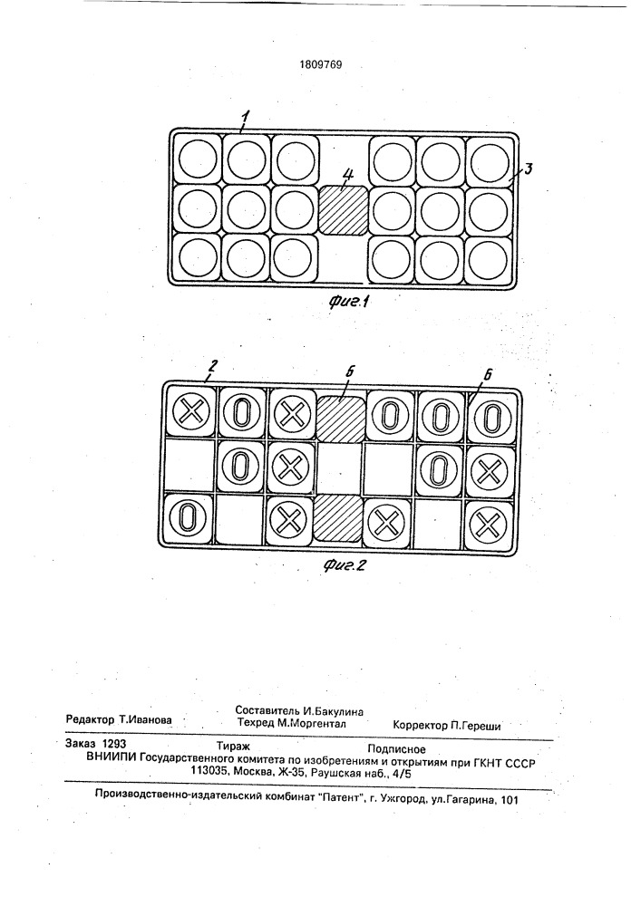 "игра "магический квадрат" (патент 1809769)