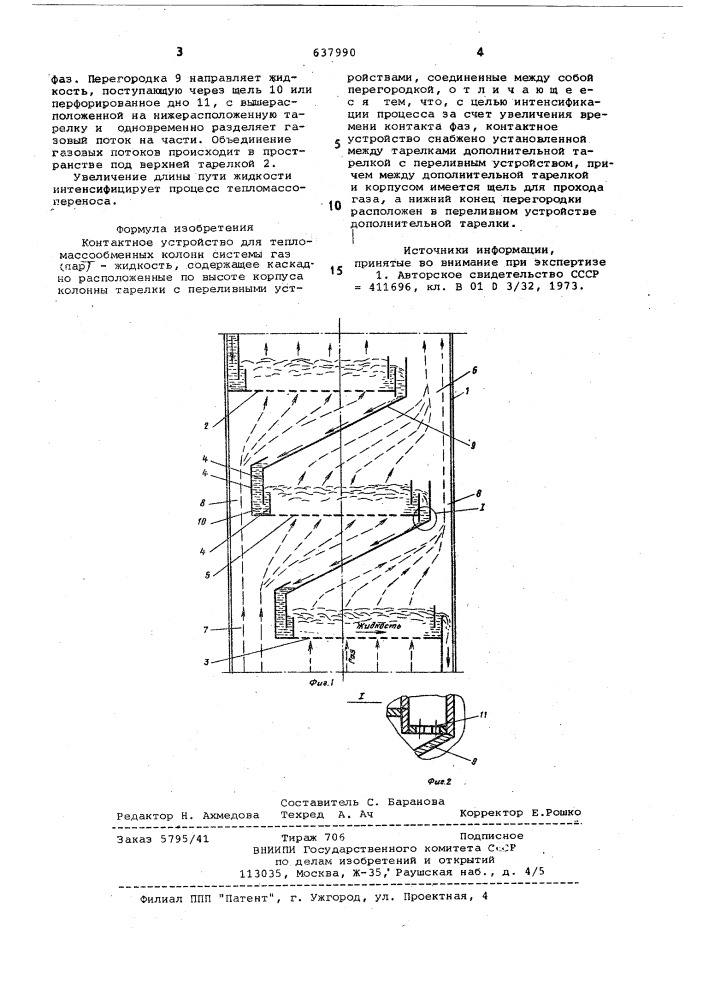 Контактное устройство для тепломассообменных колонн (патент 637990)