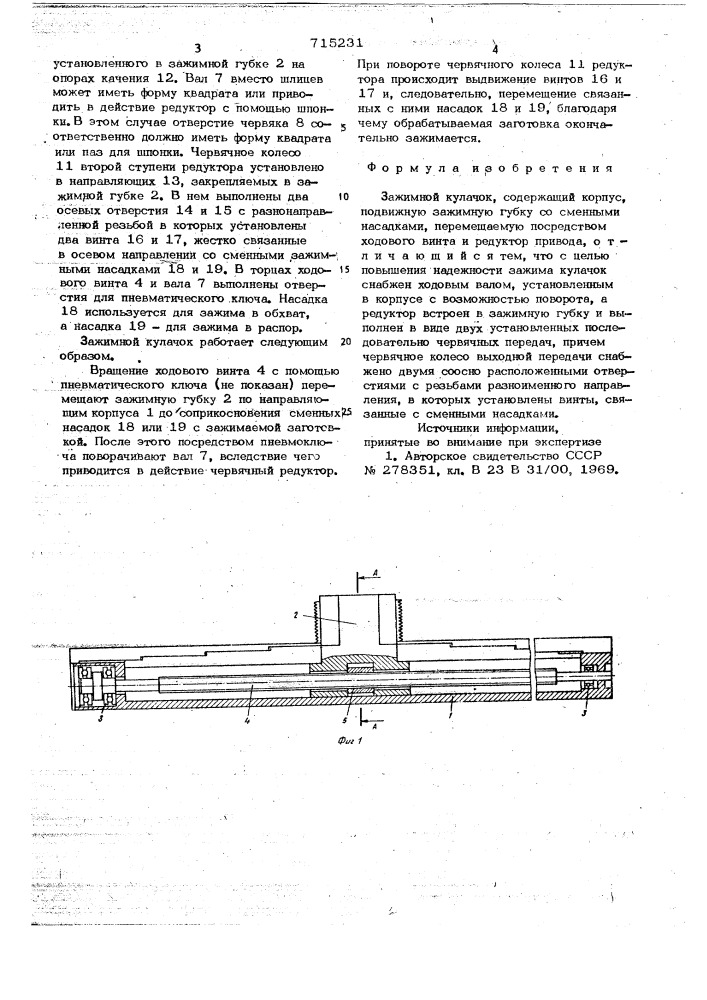 Зажимной кулачок (патент 715231)