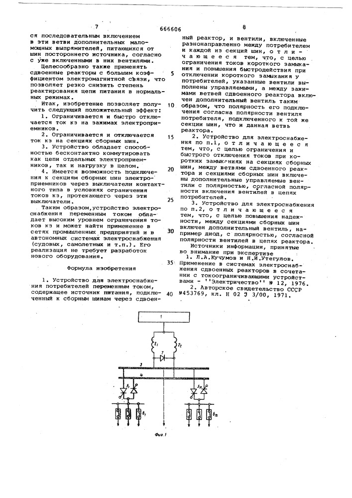 Устройство для электроснабжения потребителей переменным током (патент 666606)