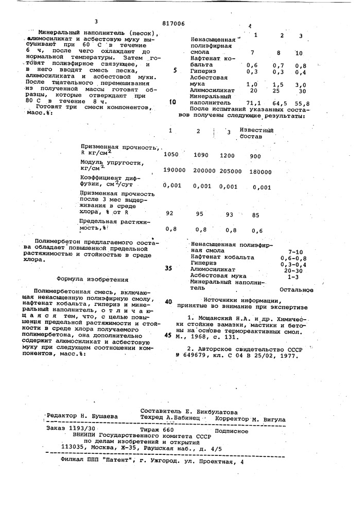 Полимербетонная смесь (патент 817006)