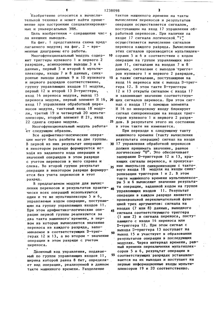 Многофункциональный модуль (патент 1238098)