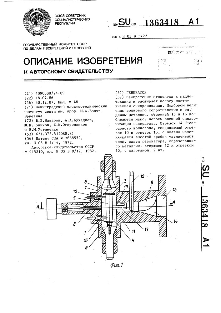 Генератор (патент 1363418)