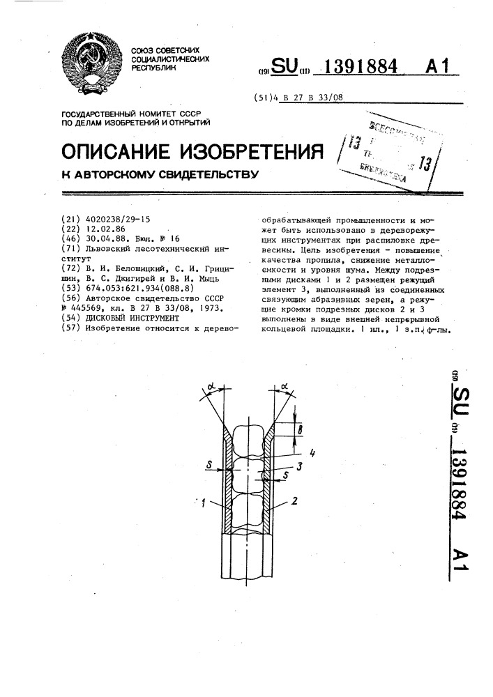 Дисковый инструмент (патент 1391884)