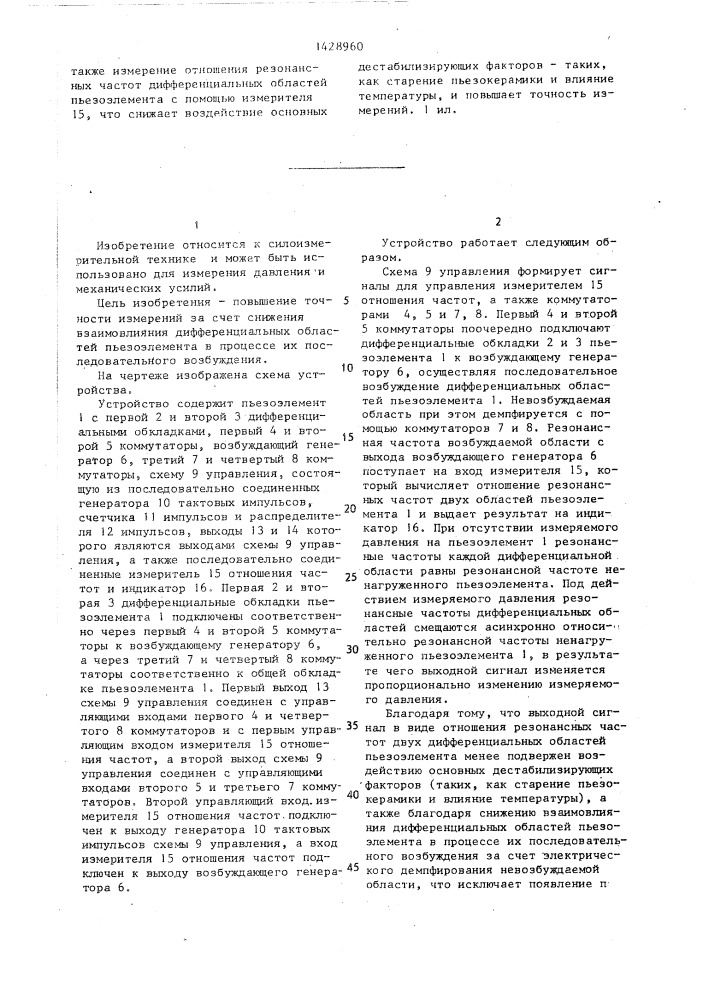 Устройство для измерения давления (патент 1428960)