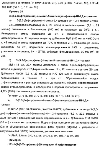 Соединения тетразола и их применение в качестве антагонистов метаботропного рецептора глутамата (патент 2372347)