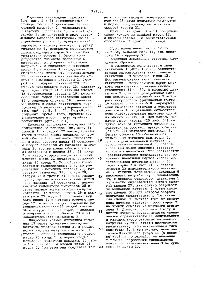 Исполнительный механизм кордовой авиамодели (патент 971383)