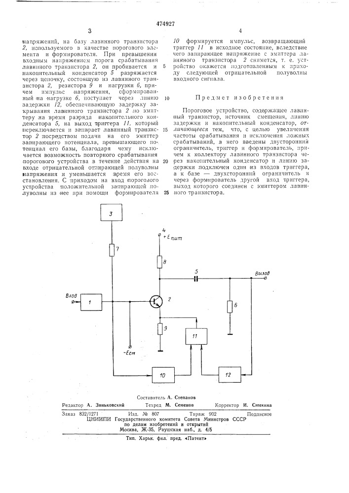 Пороговое устройство (патент 474927)