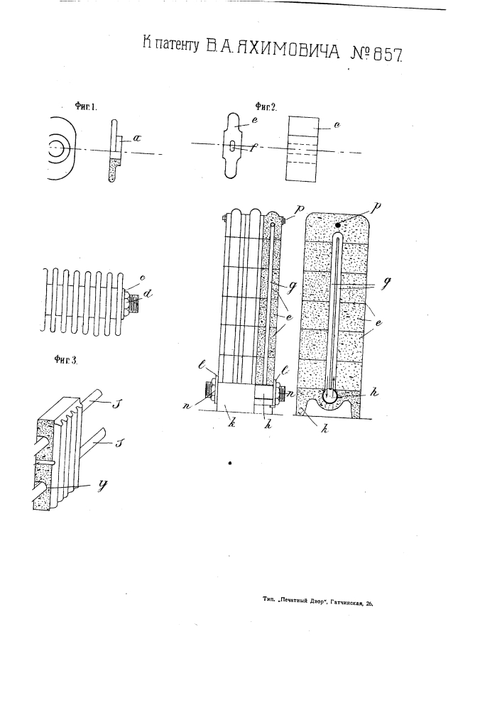 Радиатор (патент 857)