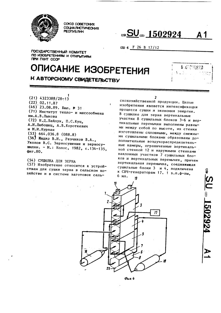 Сушилка для зерна (патент 1502924)