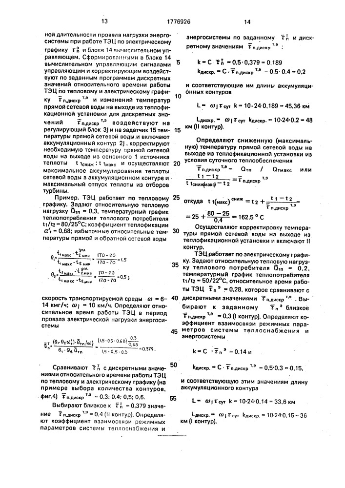 Способ регулирования режима работы тэц (патент 1776926)