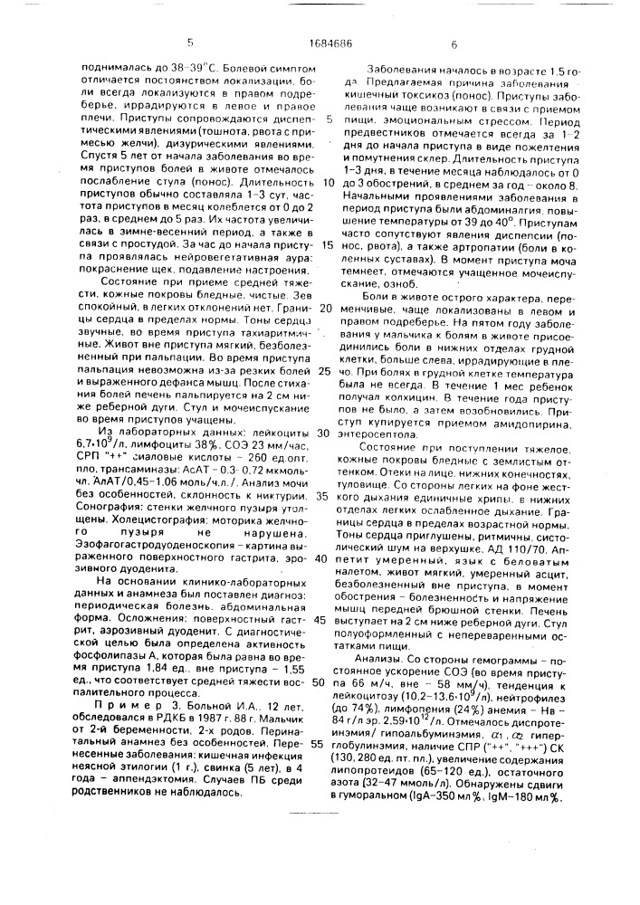 Способ определения активности воспалительного процесса при периодической болезни у детей (патент 1684686)