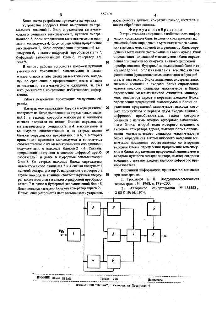 Устройство для сокращения избыточности информации (патент 557404)