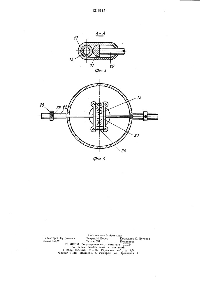 Привод дна таза текстильной машины (патент 1216115)
