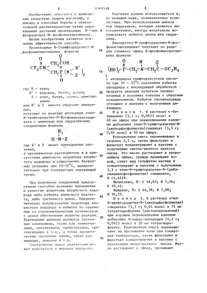 Способ борьбы с нежелательной растительностью (патент 1169518)