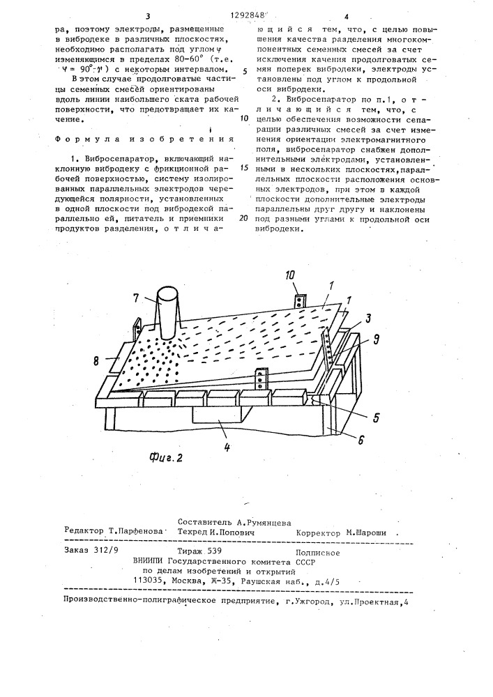 Вибросепаратор (патент 1292848)