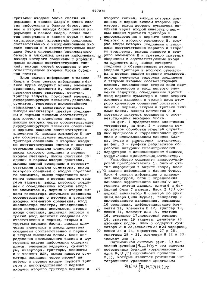 Адаптивное телеметрическое устройство для сжатия информации (патент 997070)