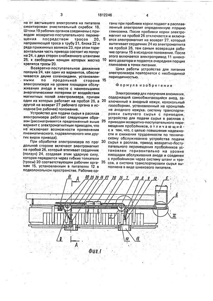 Электролизер для получения алюминия (патент 1812246)
