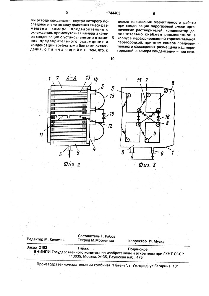 Конденсатор парогазовой смеси (патент 1744403)