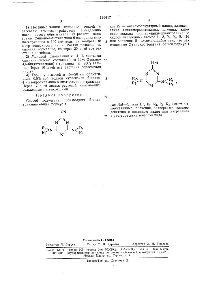 Способ получения производных 2-циантриазина (патент 166617)
