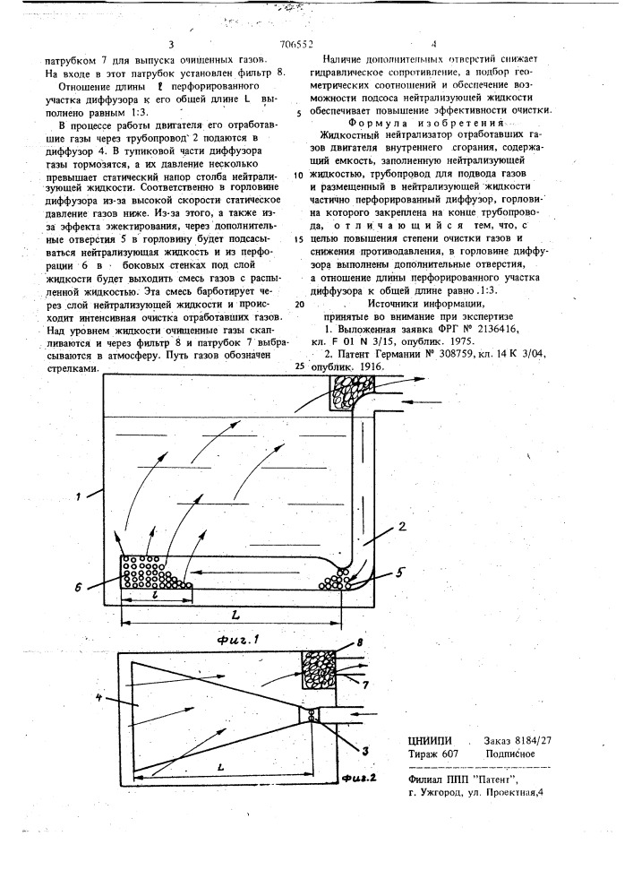 Жидкостный нейтрализатор отработавших газов двигателя внутреннего сгорания (патент 706552)