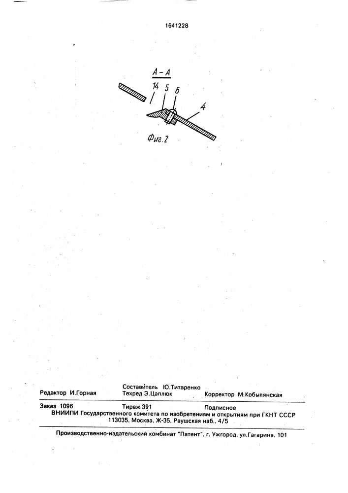 Рабочий орган для удаления пней (патент 1641228)