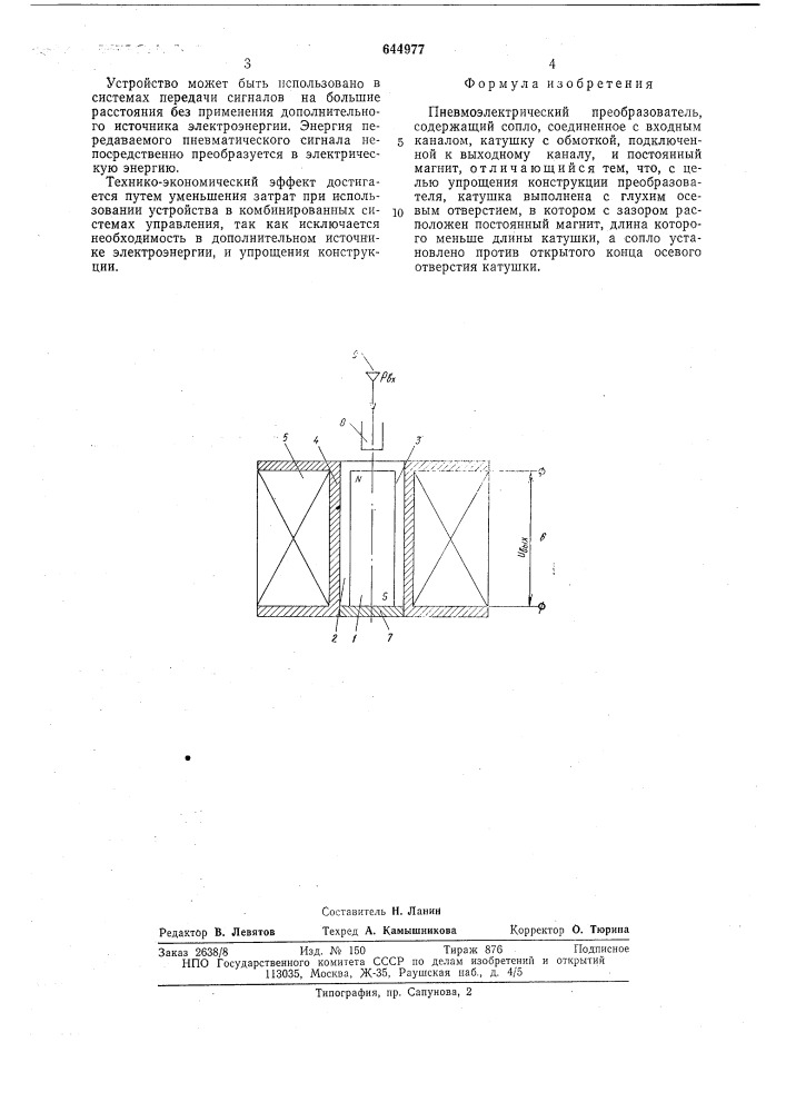 Пневмоэлектрический преобразователь (патент 644977)