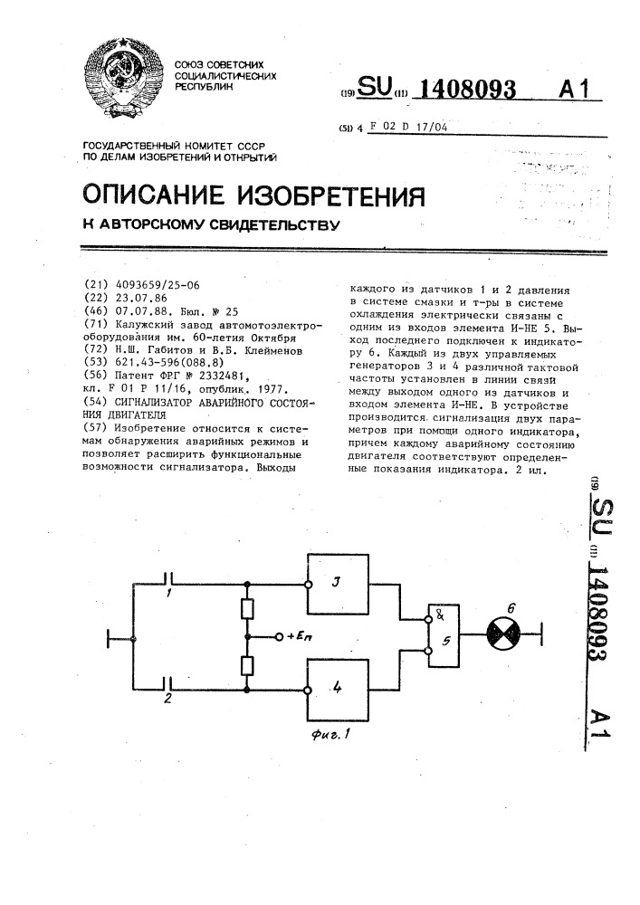 Сигнализатор аварийного состояния двигателя (патент 1408093)