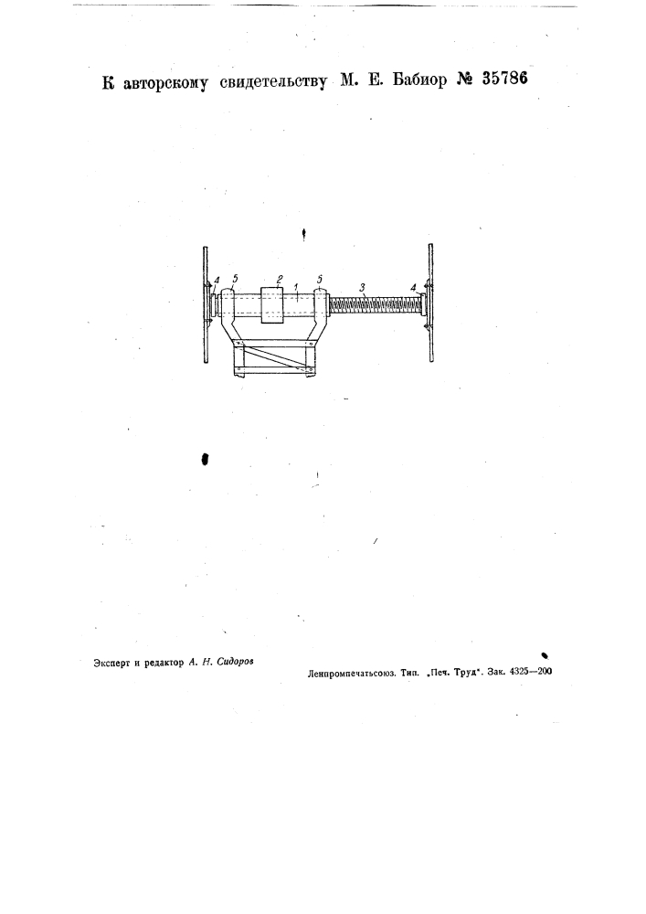 Приспособление для перестановки пил в обе стороны за габарит станка к машинам для вырезания камней из массива (патент 35786)